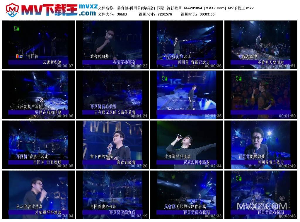 姜育恒-再回首(演唱会)_国语_流行歌曲_MA201854